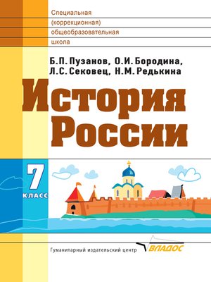 cover image of История России. 7 класс